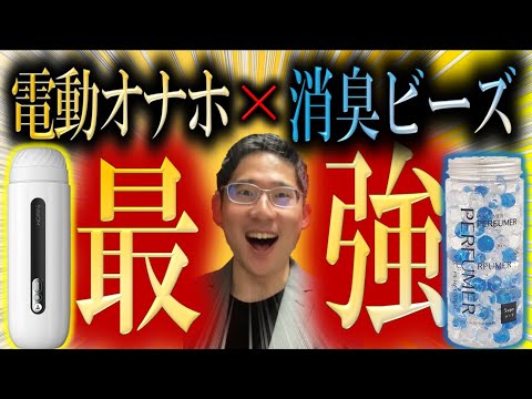 消臭ビーズでオナホ作ったら無我の境地だった【KENTOデラックス】 - YouTube