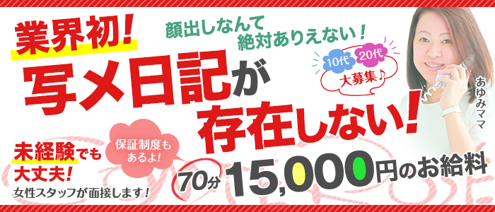 大阪デリ素人専門 ミセスコンテローゼ（オオサカデリシロウトセンモンミセスコンテローゼ）［梅田(キタ) デリヘル］｜風俗求人【バニラ】で高収入バイト