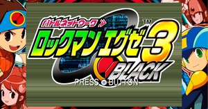 GBAゲーム レビュー］ バトルネットワーク