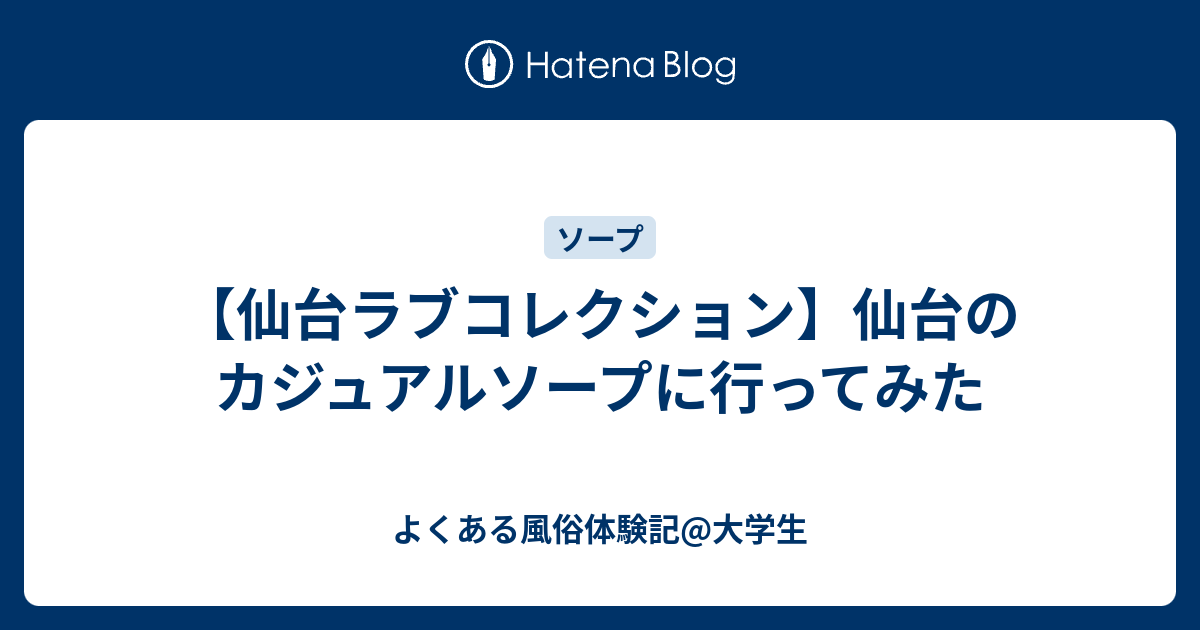 ホットヘブン仙台ソープランドで黒髪清楚系お嬢様とのプレイ体験談