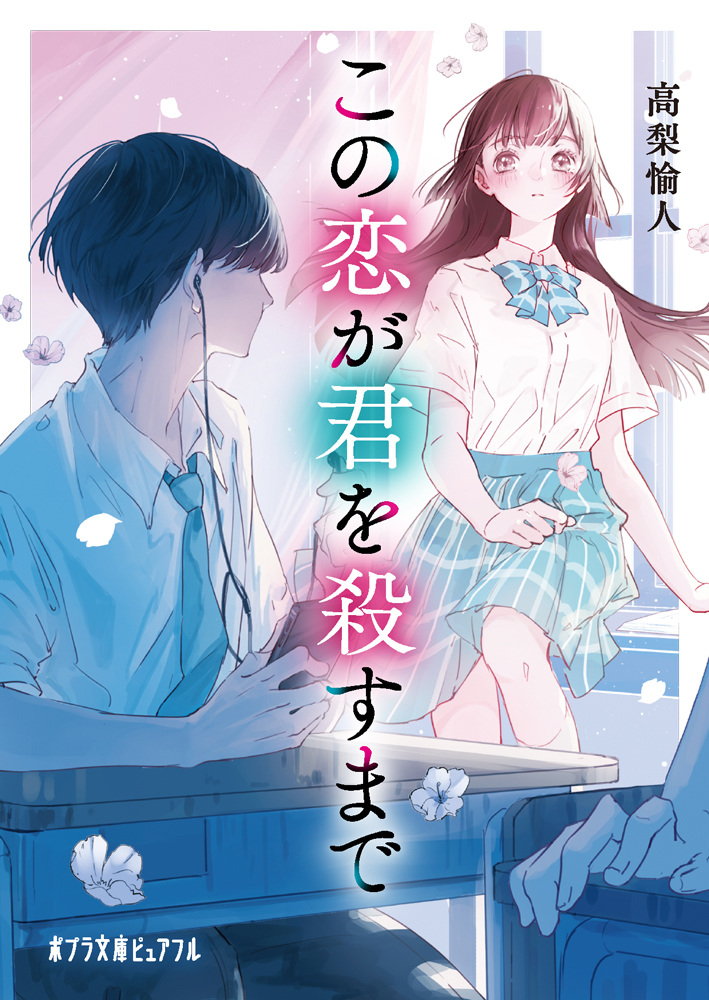 漫画『ナナシ ナくしたナにかのさがシかた』藤野晴海＆片山愁 インタビュー |