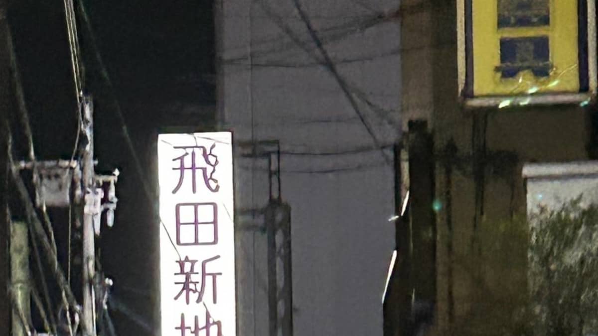 飛田新地の内幕】密やかに続く遊郭に中国の影…元料亭経営者がその内実を赤裸々に明かした！ - 産経ニュース