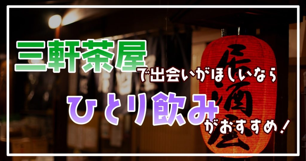 川崎で一人飲み！】女性1人でも入りやすいバー・居酒屋6選♡ | aumo[アウモ]