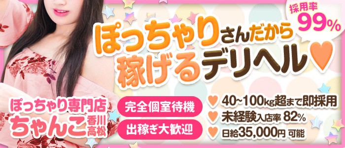 高松の送迎あり風俗ランキング｜駅ちか！人気ランキング