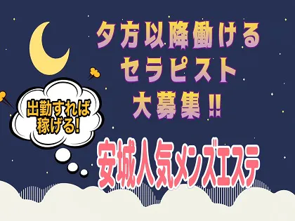 岡崎・豊田（西三河）の風俗求人｜高収入バイトなら【ココア求人】で検索！