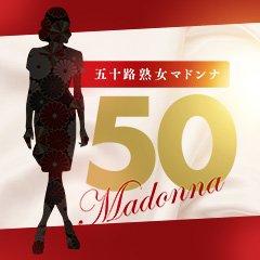 妖艶五十路おふくろさん 奈津絵/福岡50代格安熟女デリヘル店 五十路マドンナ