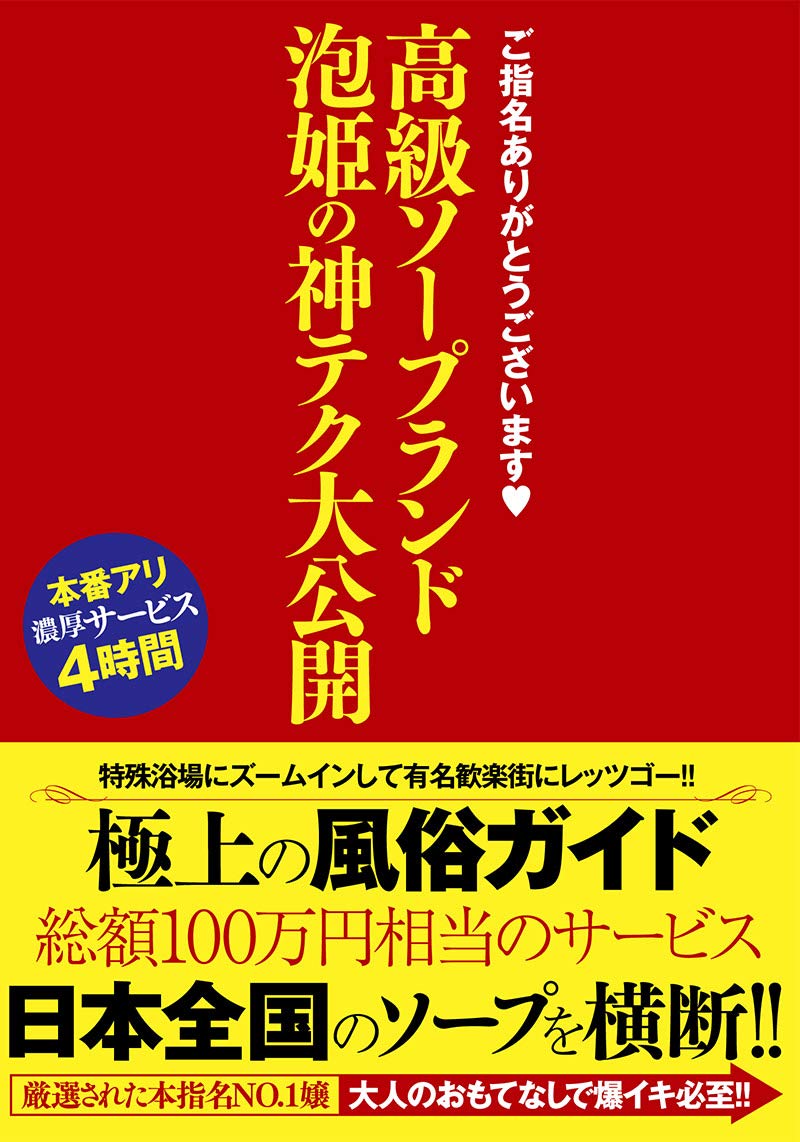 吉原超高級ソープ】エメラルド皇帝の人気四天王嬢にNN体験談｜総額料金・評判・口コミまとめ | Mr.Jのエンタメブログ