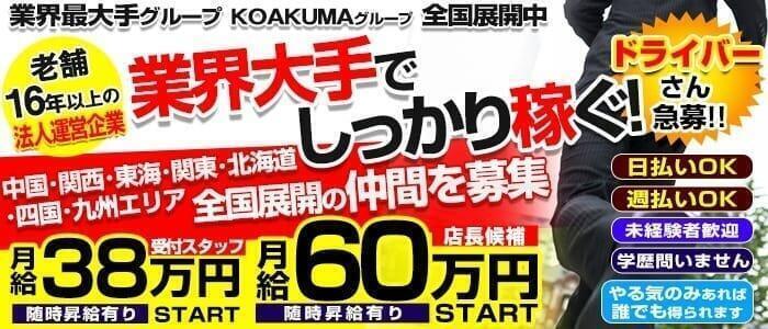 安城の風俗求人【バニラ】で高収入バイト