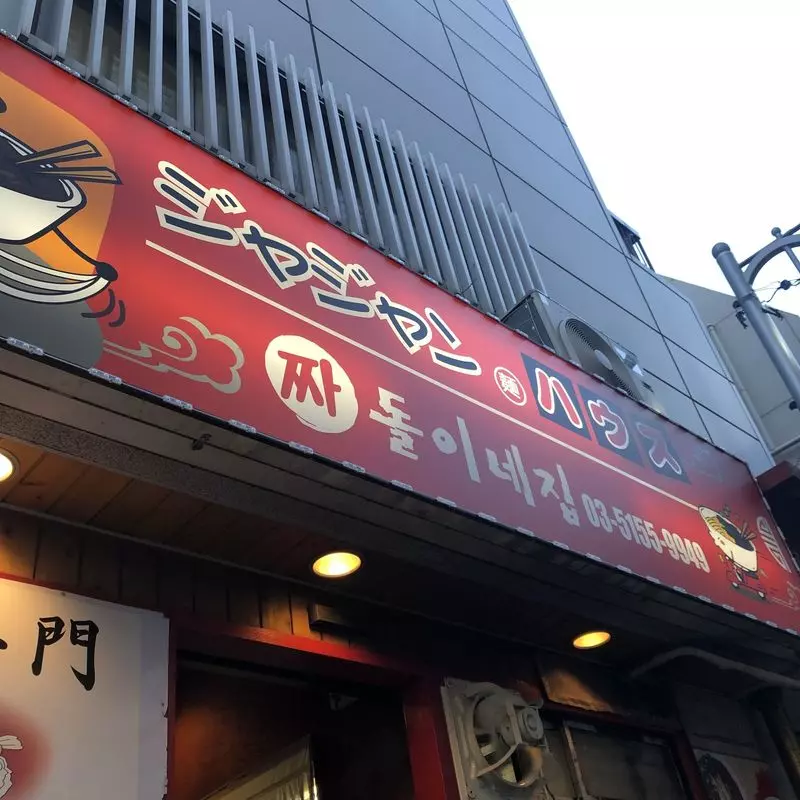 第2の「新大久保」になる日も近い？ 大塚駅周辺にアジア系飲食店が急増しているワケ | アーバンライフ東京