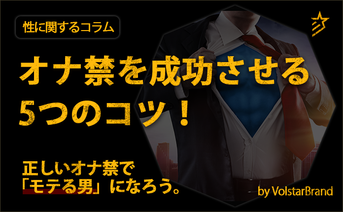 格別の快感！】男のスローオナニーとは？やり方やメリットなどを解説｜駅ちか！風俗雑記帳