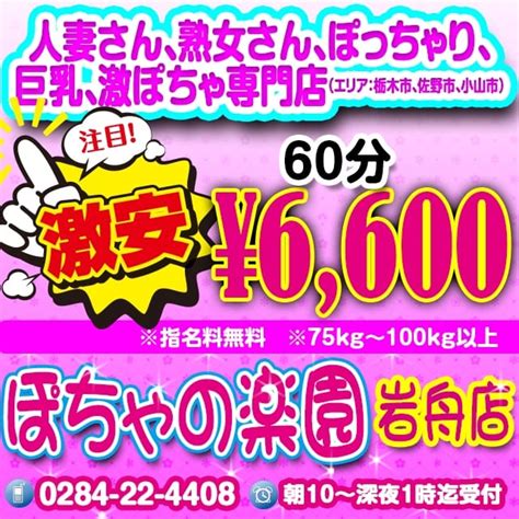 太田足利ちゃんこ（オオタアシカガチャンコ）［太田 デリヘル］｜風俗求人【バニラ】で高収入バイト