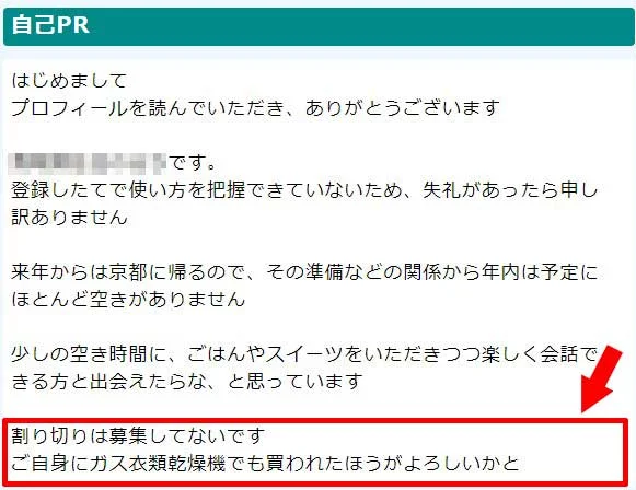 1分でOK！PCMAXの登録方法＋3つの注意点は？