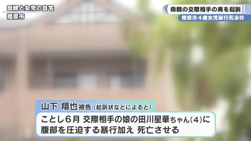 Japanese News: 4歳女児が暴行死 母親の交際相手を傷害致死容疑で逮捕