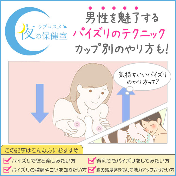 ちっぱい女子を感じさせて、悦ばせるテクニック！ステップ６ | 日刊SODオンライン