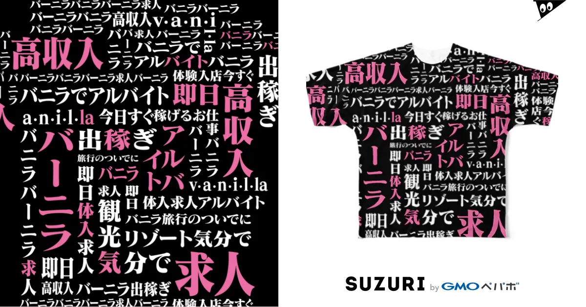 ガクト本 とのコラボで #バニラ編集室 に！？