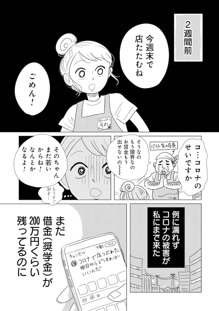 女性に風俗って必要ですか？ 〜アラサー独女の再就職先が女性向け風俗店の裏方だった件〜 - ヤチナツ