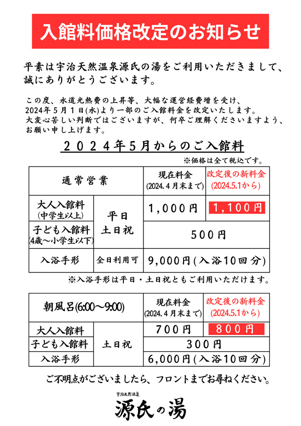 松本市】「スーパー銭湯 林檎の湯屋おぶ〜」で21周年祭開催！12月8日〜17日までの期間,イベント風呂や抽選会など盛りだくさん。 |