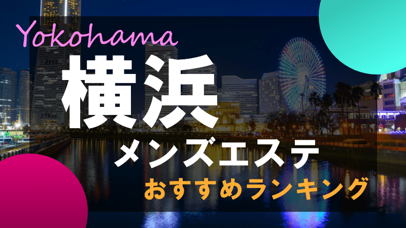 デリヘル＆メンズエステ トムソーヤ 町田店