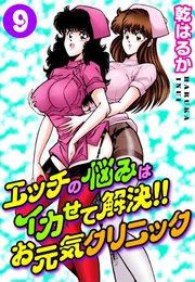 ヨドバシ.com - THE妊娠したい！～最凶レディースクリニック～もっとエッチなカラー版（1）（DEEPER-ZERO）