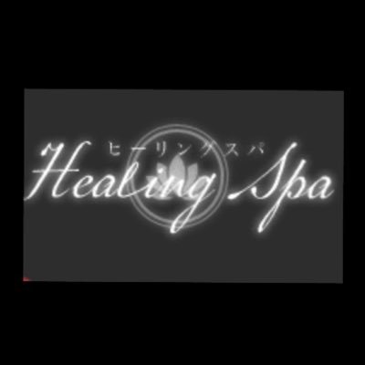 Healing Spa ヒーリングスパ名古屋 (@healingspa.nagoya)