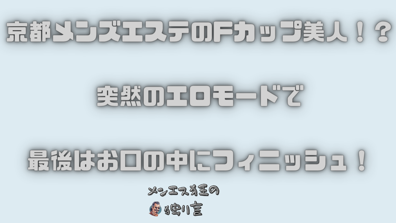 メンズエステと風俗エステの違いは？