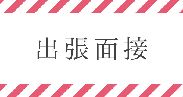 求人案内 | 杉並/中野【エステ高円寺ＪＡＭ】回春性感出張風俗マッサージ店