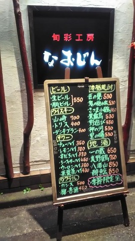 伝説の串 新時代 秋葉原本店「伝串とハイボール」@ 秋葉原