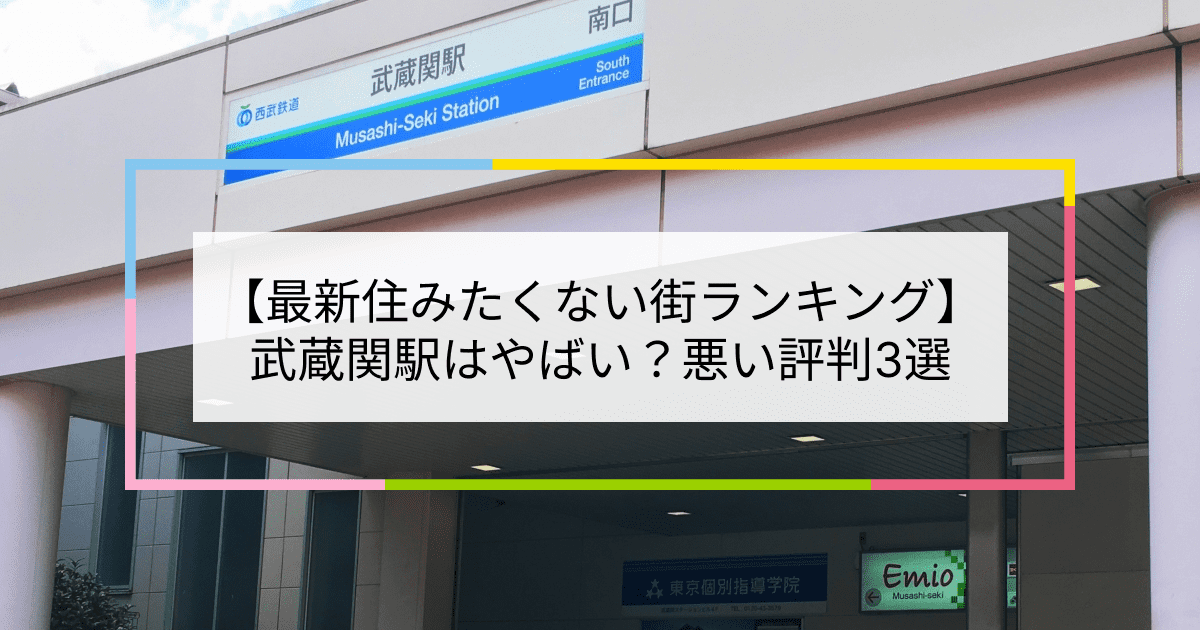 メイクスデザイン武蔵関WEST - の水商売賃貸、風俗賃貸、キャバ嬢・ホスト向け不動産【公式】みずべや