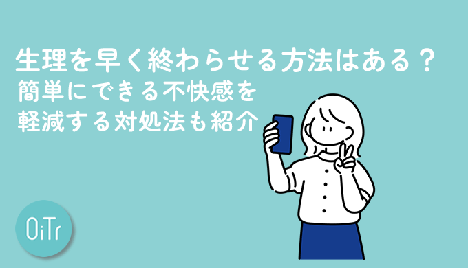 女子の強い味方【セペ徹底解説】明日から旅行なのに来ちゃった！そんな時に｜シティリビングWeb