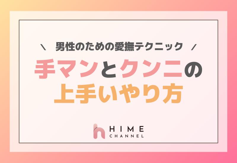 男は手マン中何考えてる？】痛いのにGスポットを必死に刺激する彼氏 | 【きもイク】気持ちよくイクカラダ