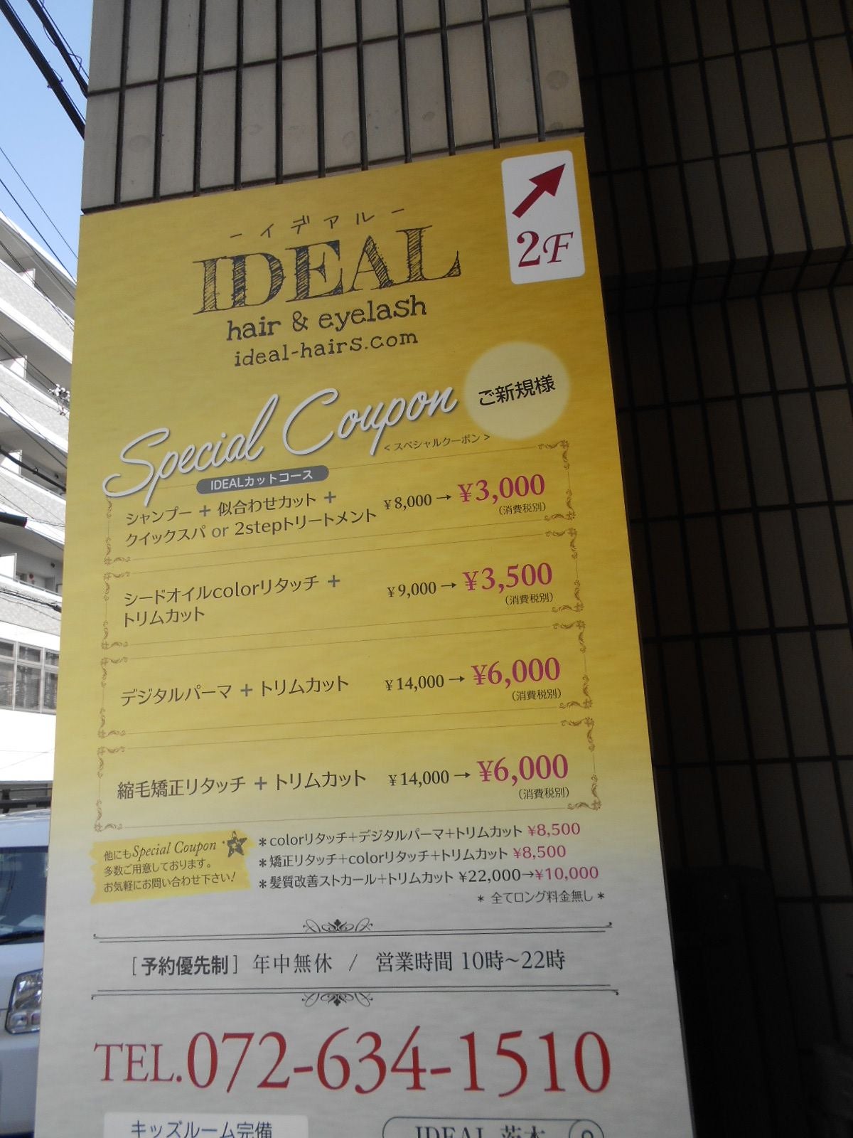 イデアル(IDEAL)｜ホットペッパービューティー