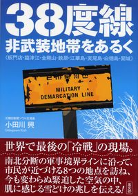 韓国と北朝鮮の境界をまたぐ :: デイリーポータルZ