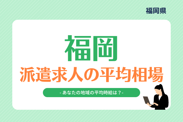 愛媛の派遣会社おすすめランキング｜500人の口コミを基に146社を徹底比較