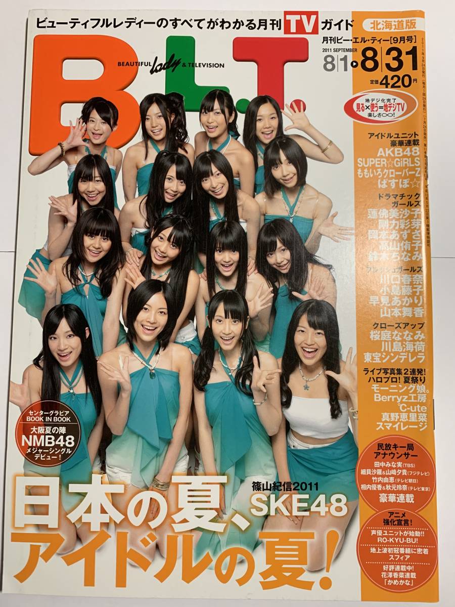 週刊プレイボーイ 2021年8月23日 No.33.34 DVD付き