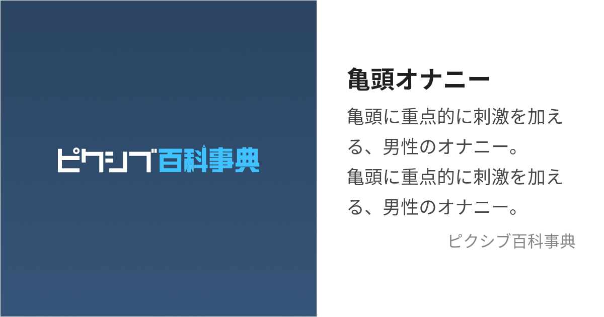 巨大な亀頭ペニスをなでるオナニーをクローズアップ