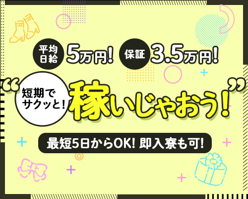 いわき・小名浜のデリヘル求人｜高収入バイトなら【ココア求人】で検索！