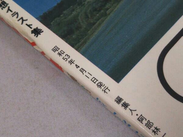 石田好伸です。社長！元気いただきます！！｜RSK山陽放送 岡山・香川