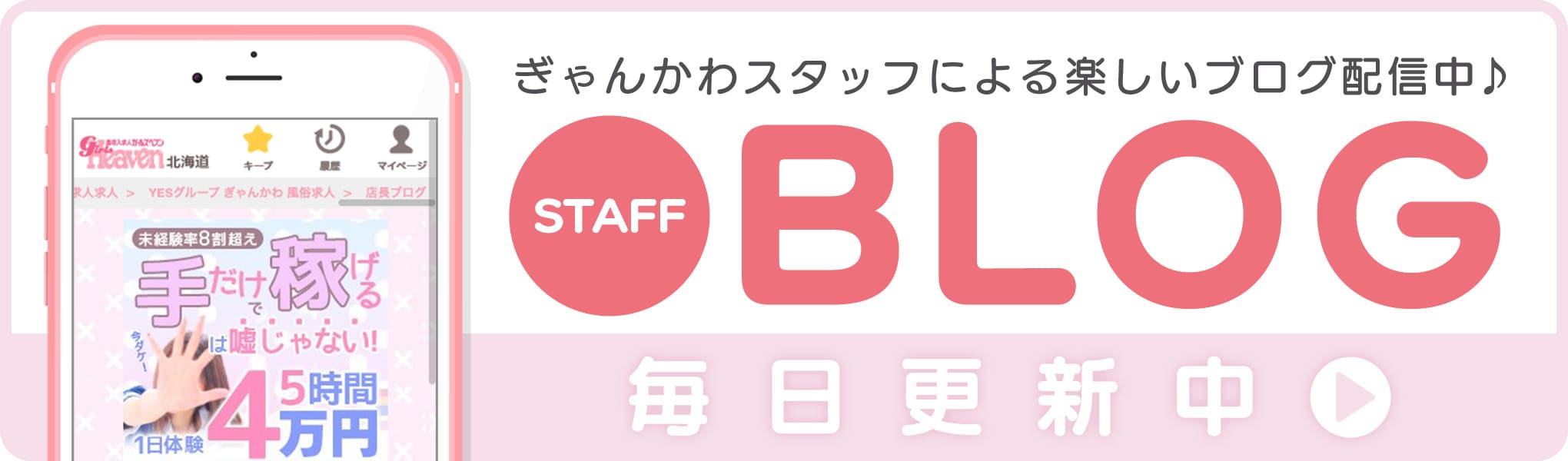 北海道・札幌 風俗エステ ぎゃんかわ /