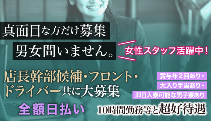 日本橋・谷九のオナクラ・手コキ求人【バニラ】で高収入バイト