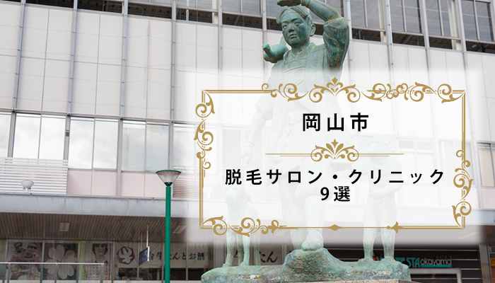 恋肌(こいはだ)の料金・口コミ評判・学割などのキャンペーンを解説！回数別の効果・6つのおすすめ理由を紹介