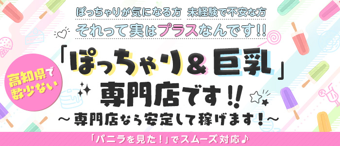 高知・南国のおすすめ素股ができる風俗店を紹介 | マンゾク