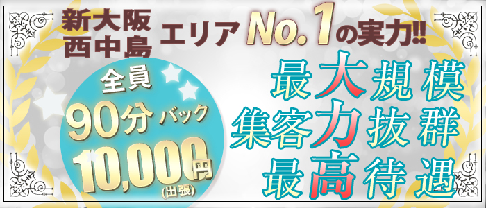 新大阪・西中島のメンズエステなら『ドバ×2王国SPA』