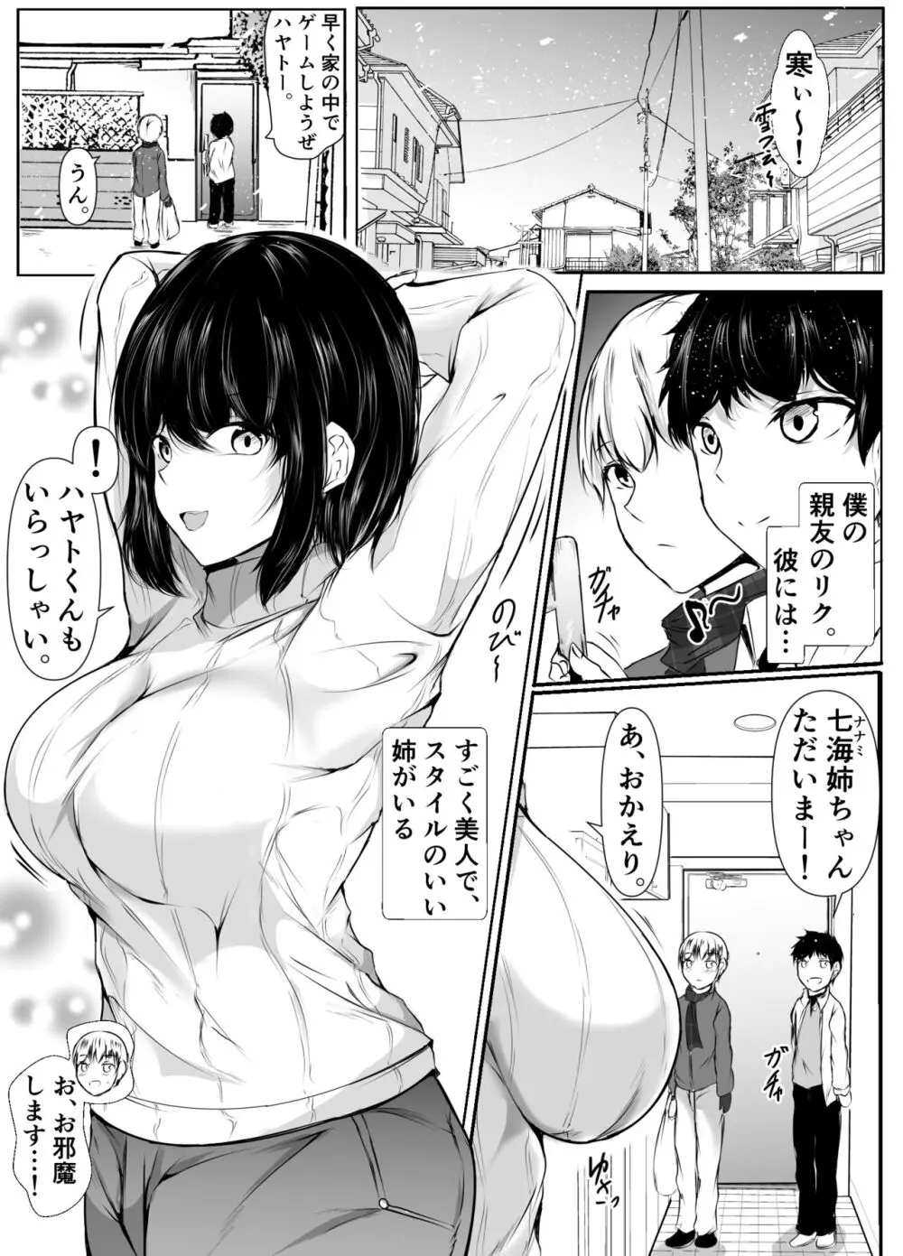 エロ漫画】ともあね「好きな人に彼氏ができてセックス目撃｜幼馴染の巨乳お姉さん」【18枚】 | ひめぼん