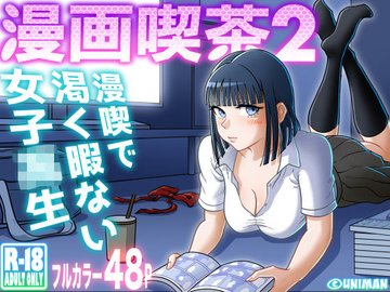 漫画喫茶の無料エロ動画 ぬきスト