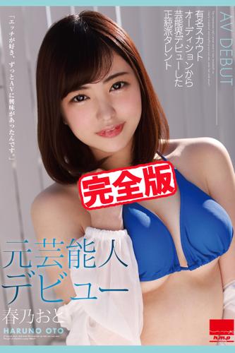 駿河屋 -【アダルト】<中古>元芸能人 瀬乃みなみ AV