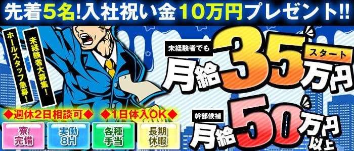 千葉/栄町/成田の風俗男性求人・高収入バイト情報【俺の風】