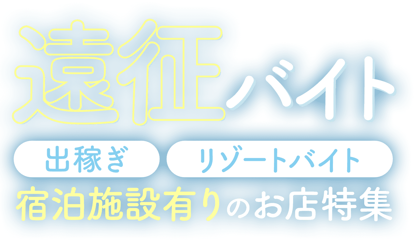 2024年新着】広島のメンズエステ求人一覧 - エステラブワーク