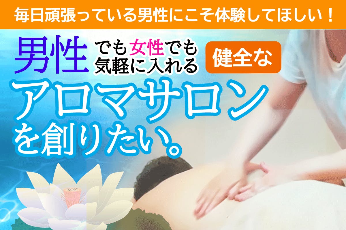 アロマトリートメントを受けるべき人とは、、？【隠れ家・アロマサロン/八王子・高尾】 | Aroma Salon