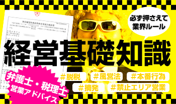 デリヘル開業の流れ/性風俗専門の行政書士が解説 - YouTube