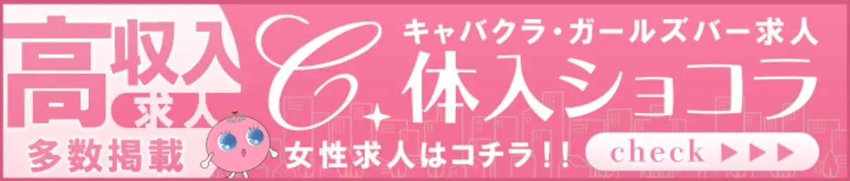 名古屋・錦の昼&夜の仕事一体バイトはリッチウーマン